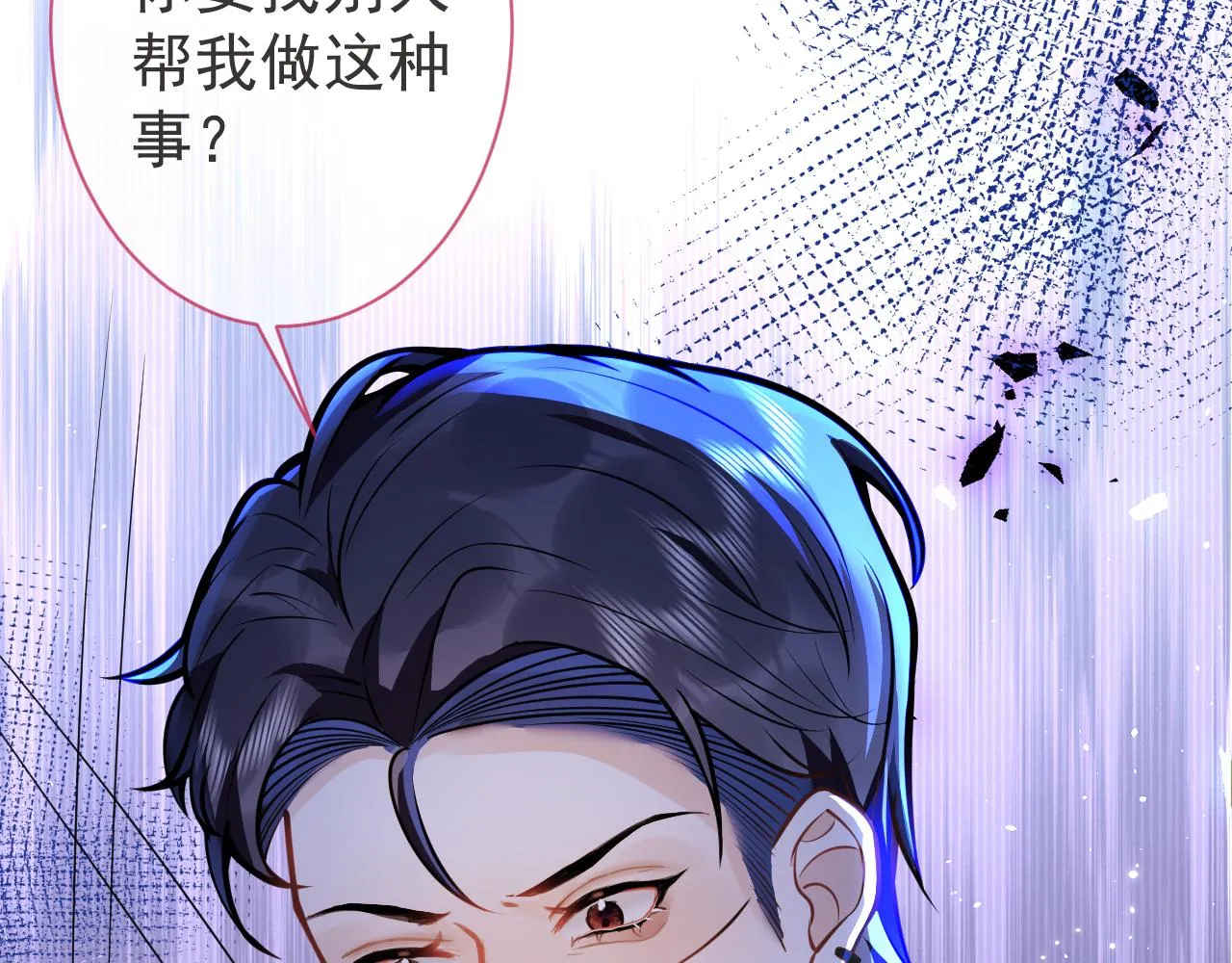 第30话 诱哄下的真心 第68页