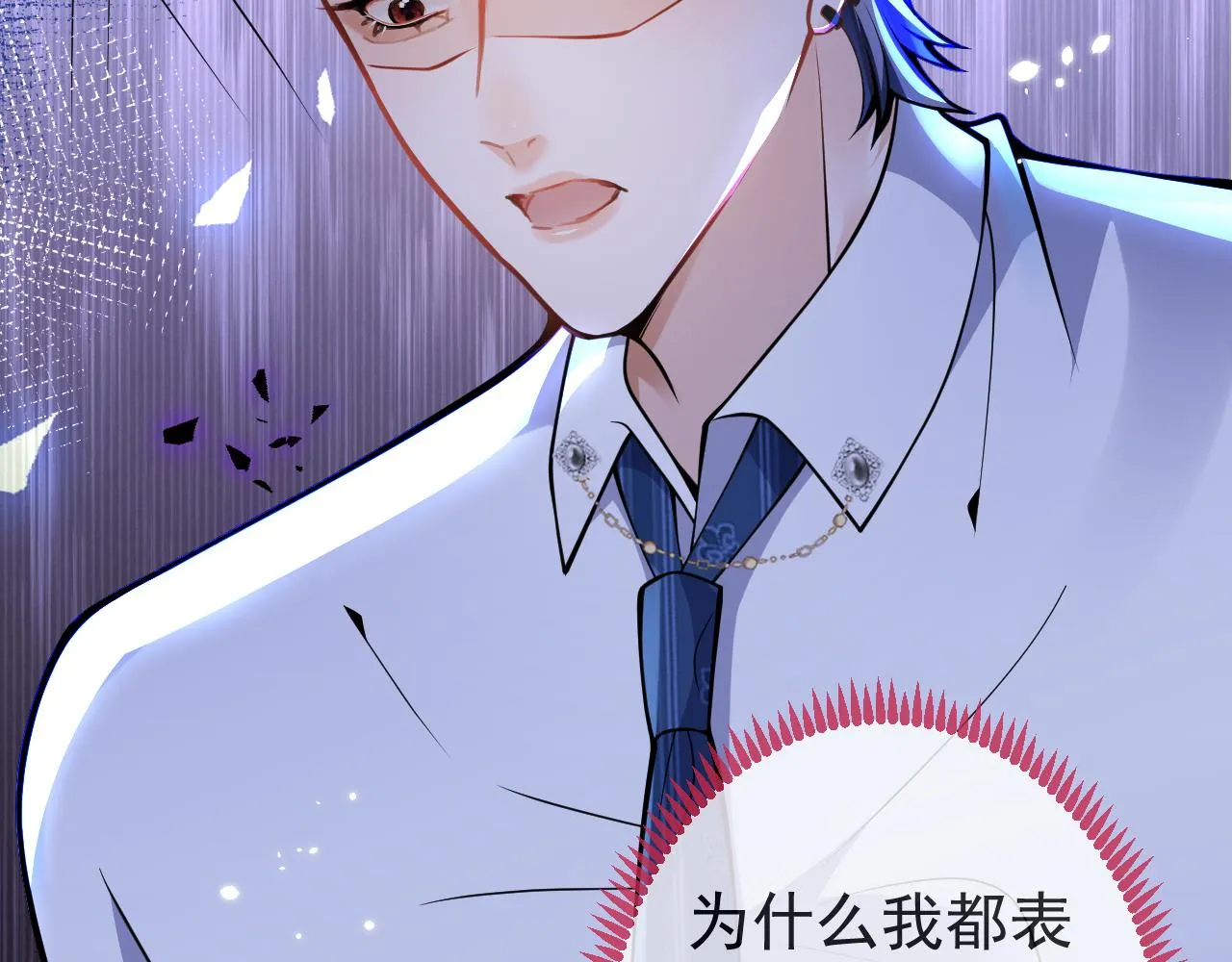 第30话 诱哄下的真心 第69页