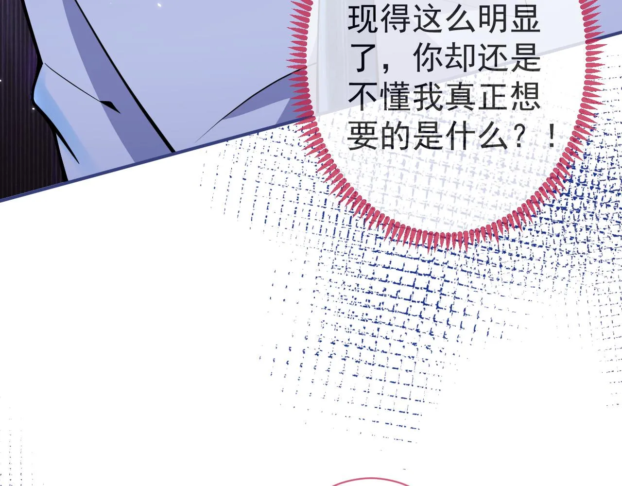 第30话 诱哄下的真心 第70页