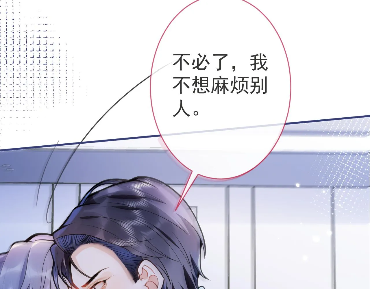 第30话 诱哄下的真心 第71页