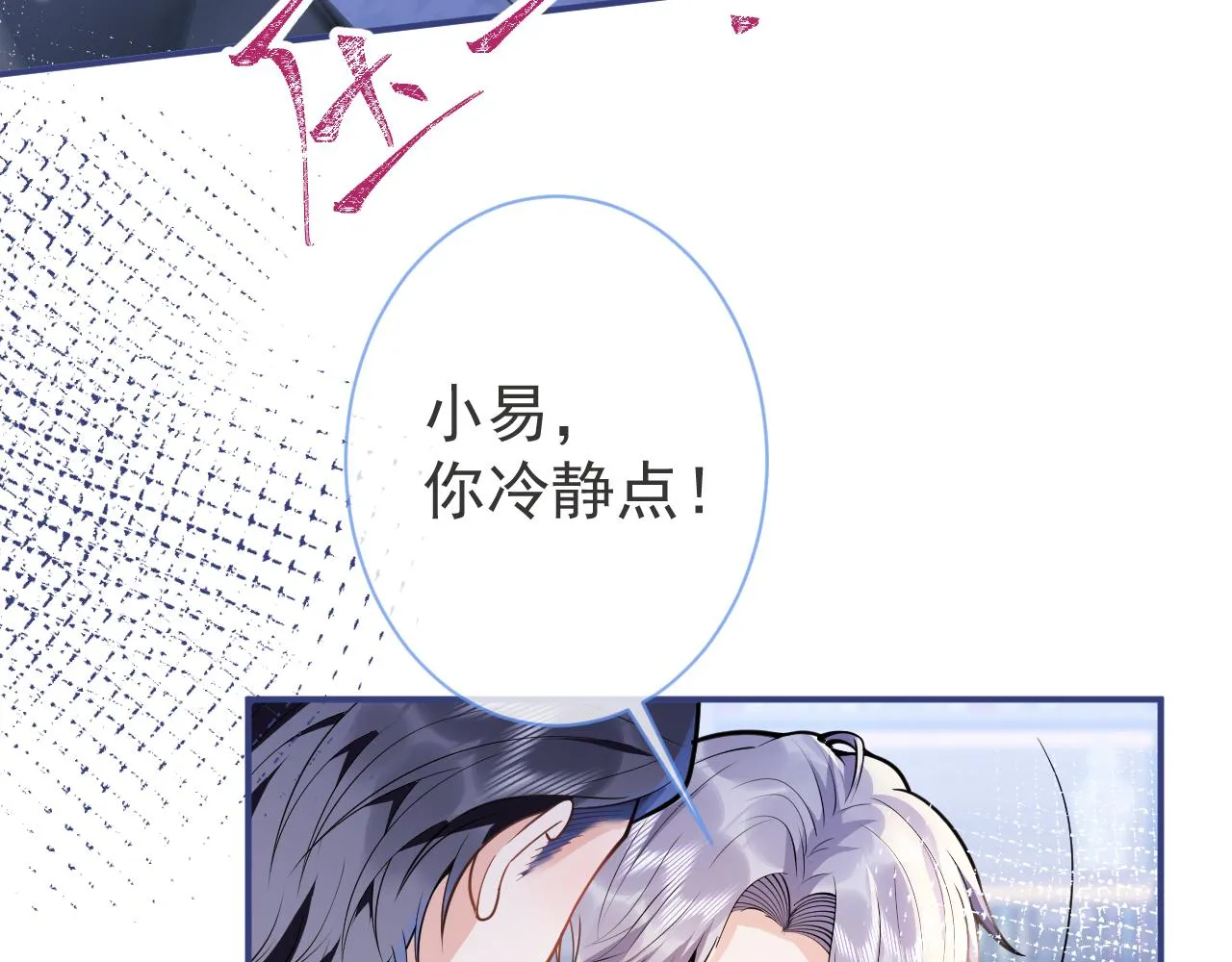 第30话 诱哄下的真心 第73页