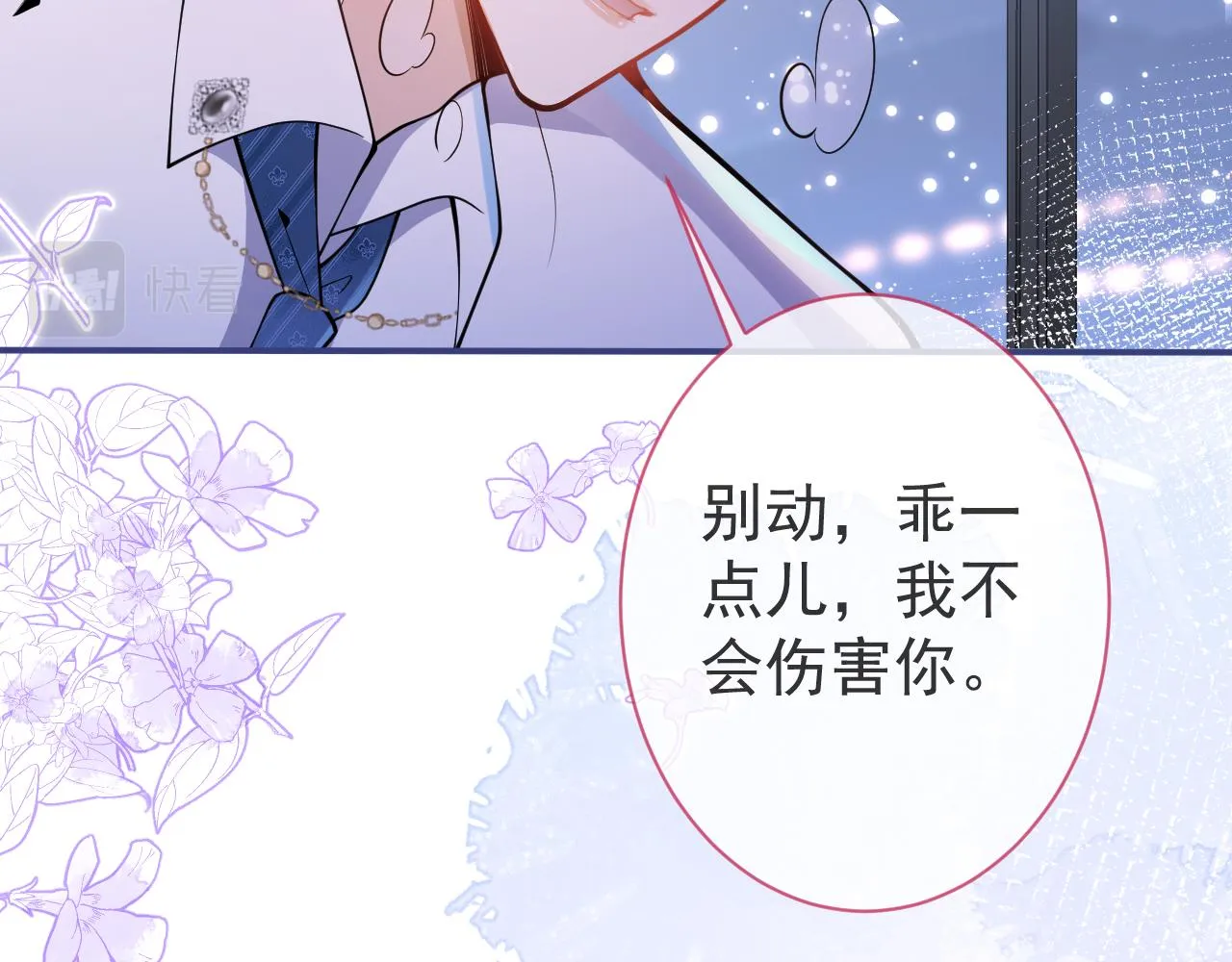 第30话 诱哄下的真心 第76页