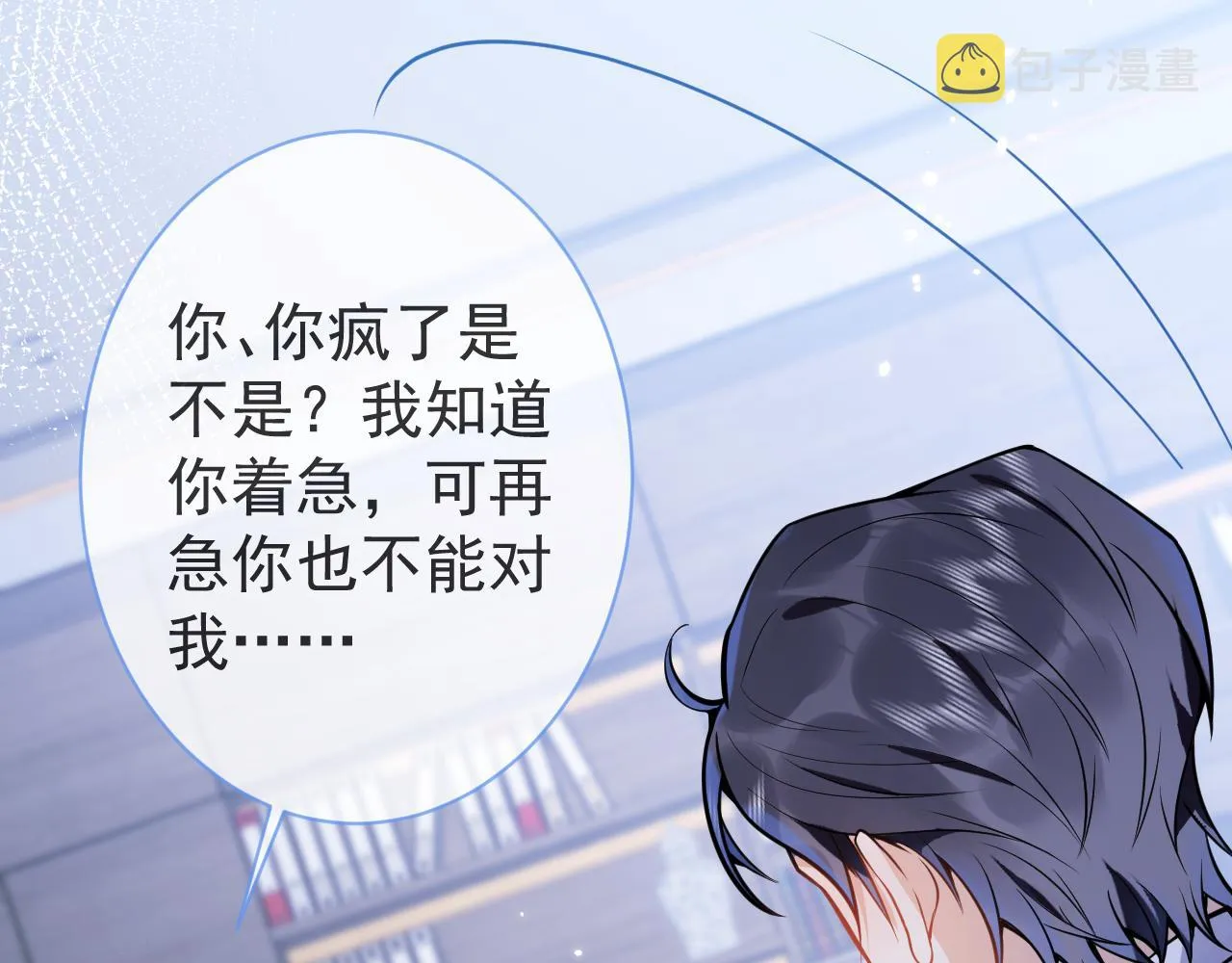 第30话 诱哄下的真心 第84页