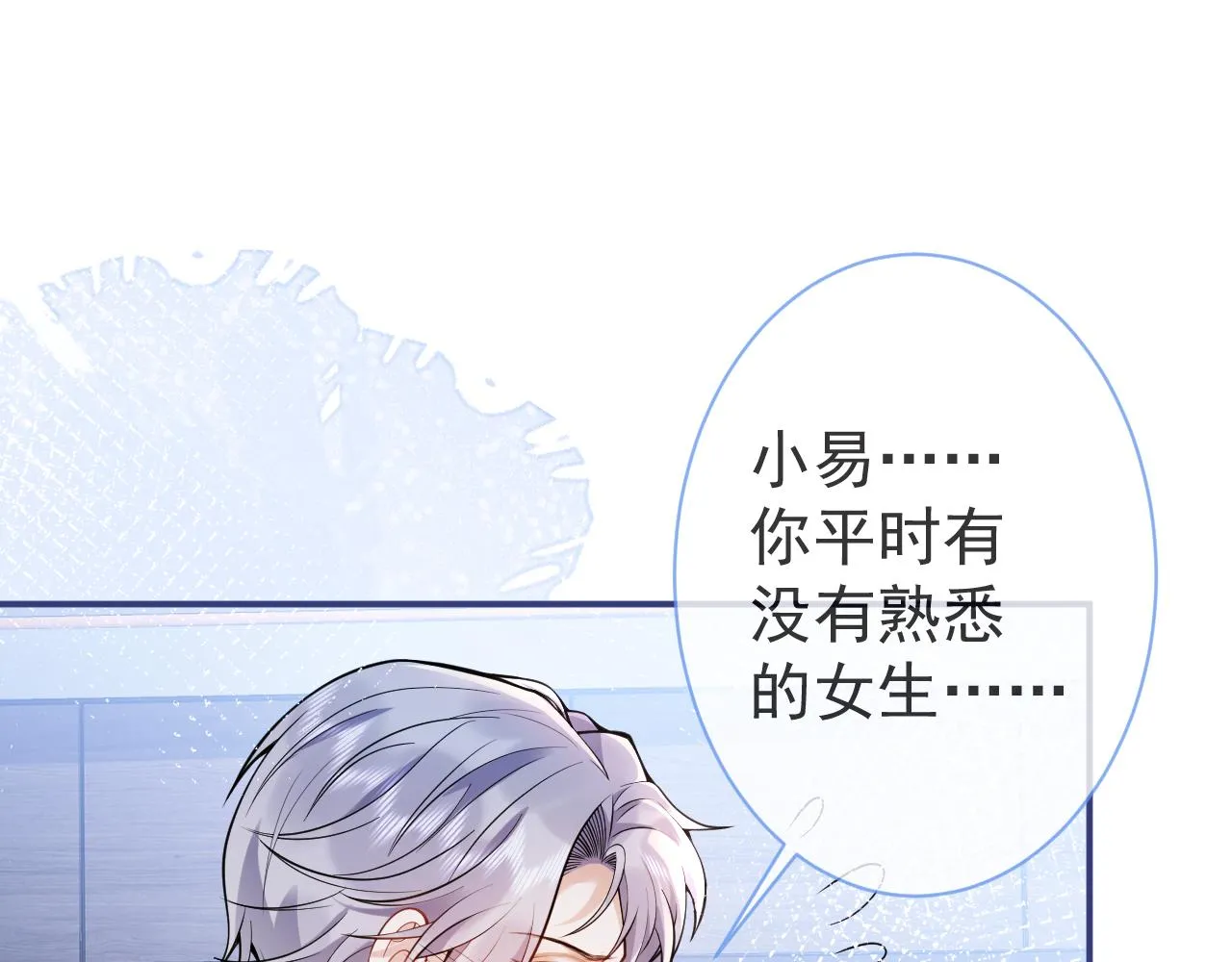 第30话 诱哄下的真心 第88页