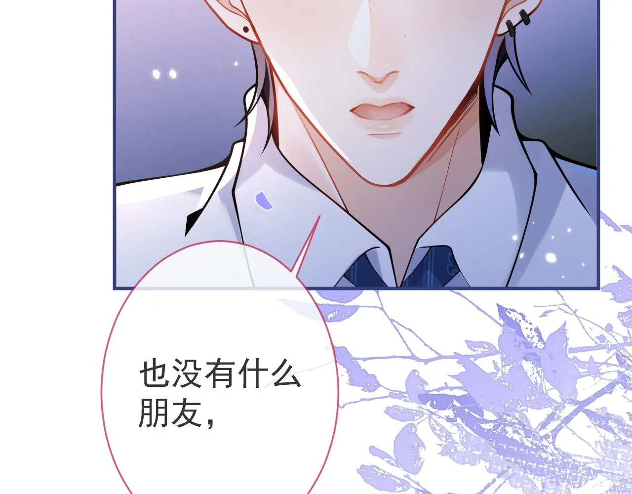 第30话 诱哄下的真心 第93页