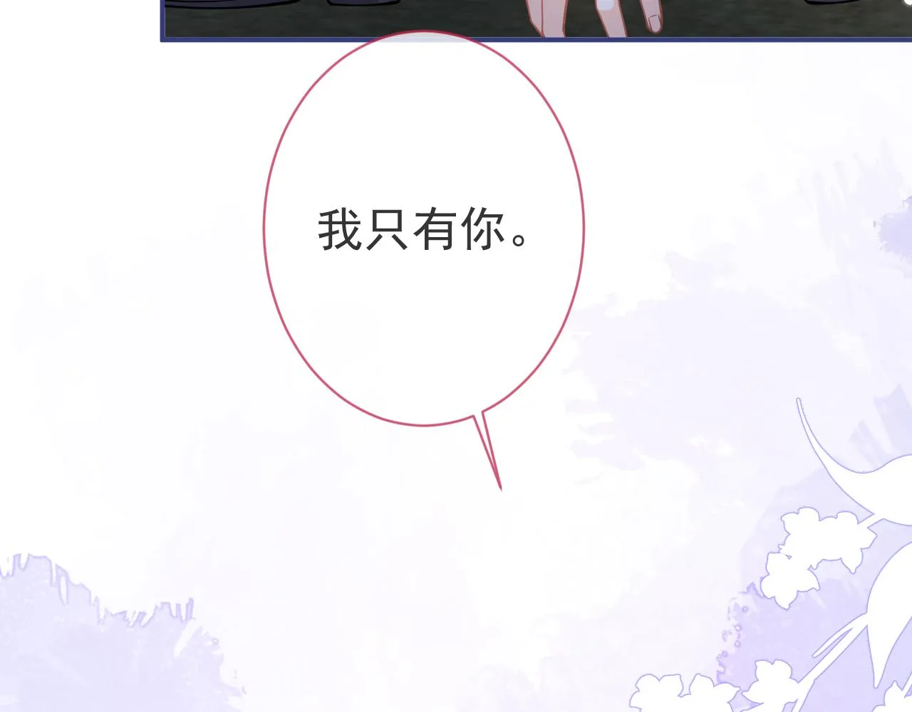 第30话 诱哄下的真心 第97页