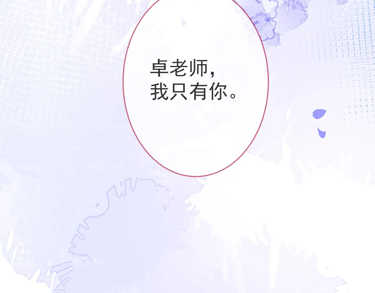 第30话 诱哄下的真心 第101页