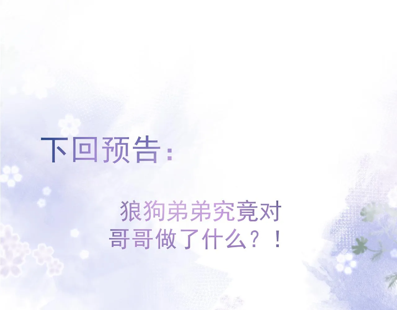 第30话 诱哄下的真心 第104页
