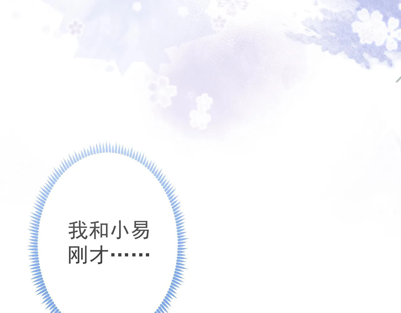 第30话 诱哄下的真心 第105页