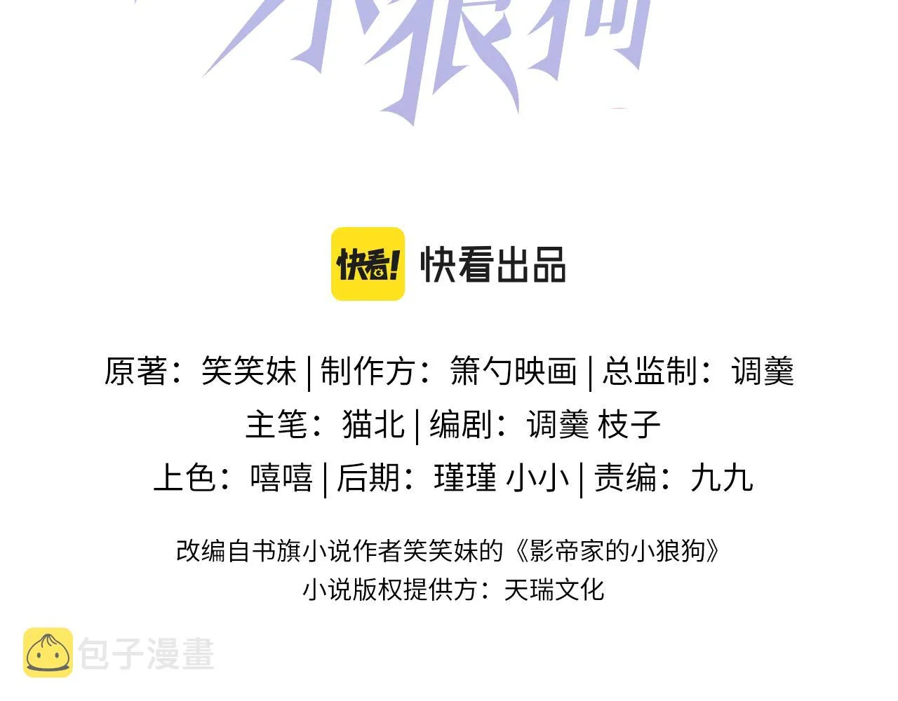 第28话 捡回一只小可怜 第2页
