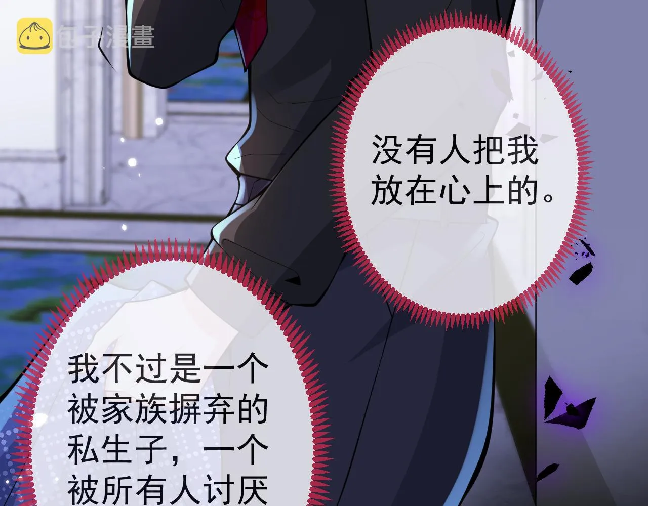 第28话 捡回一只小可怜 第12页