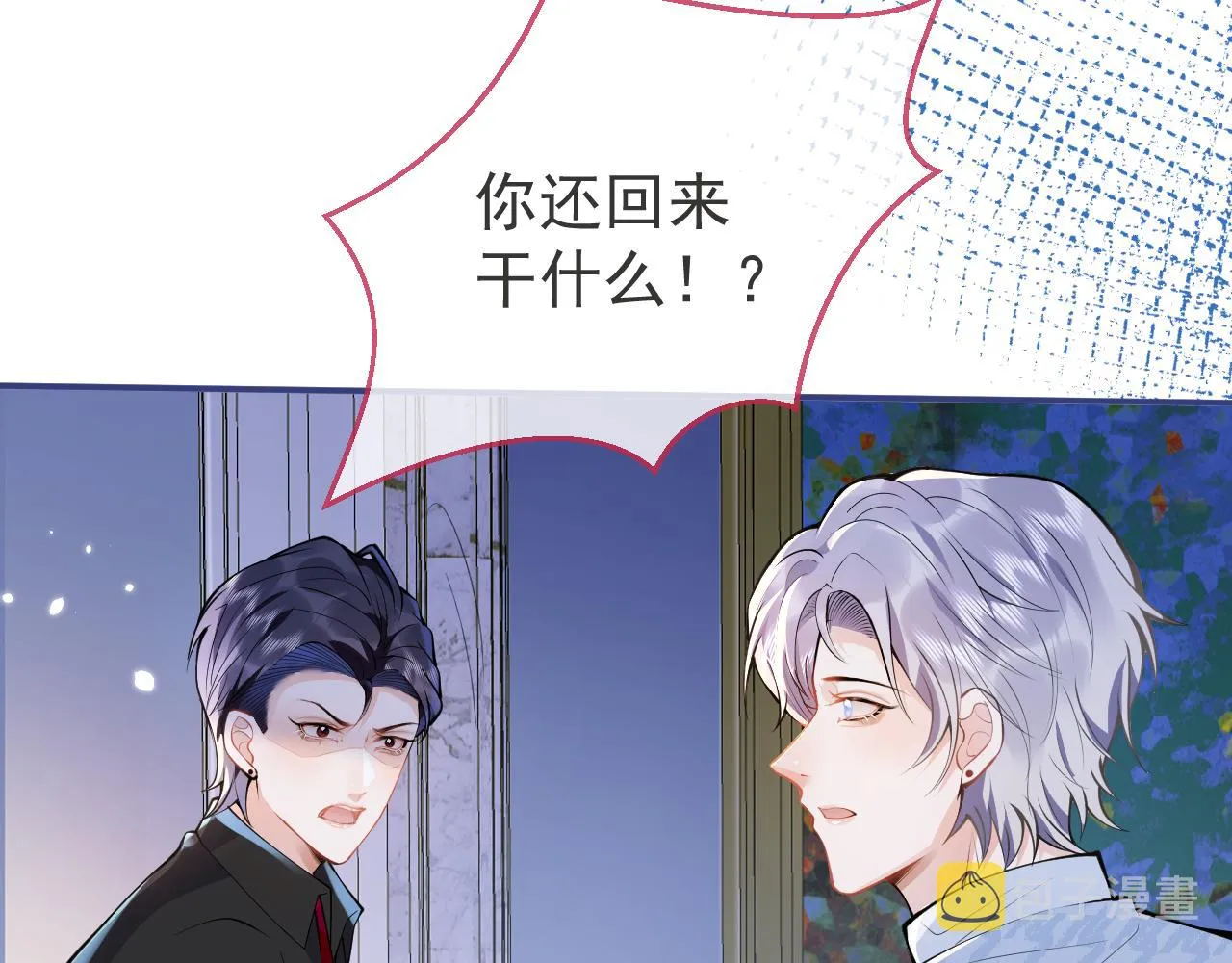 第28话 捡回一只小可怜 第30页