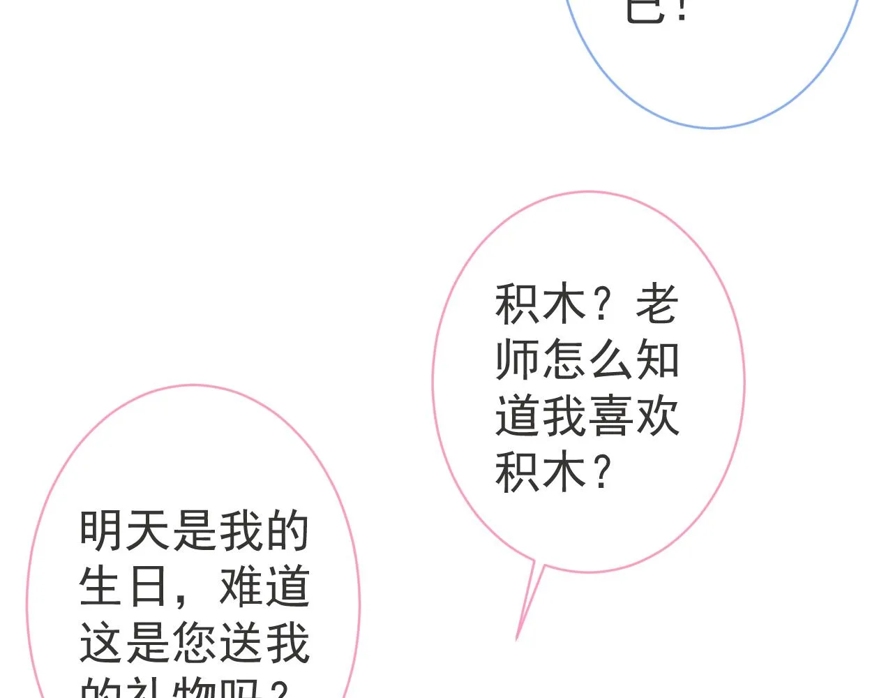 第28话 捡回一只小可怜 第64页