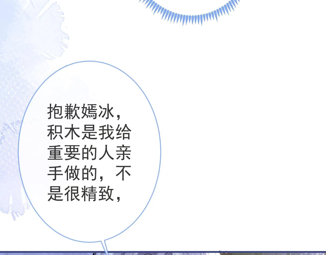 第28话 捡回一只小可怜 第67页