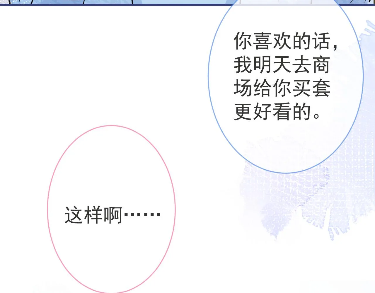第28话 捡回一只小可怜 第69页