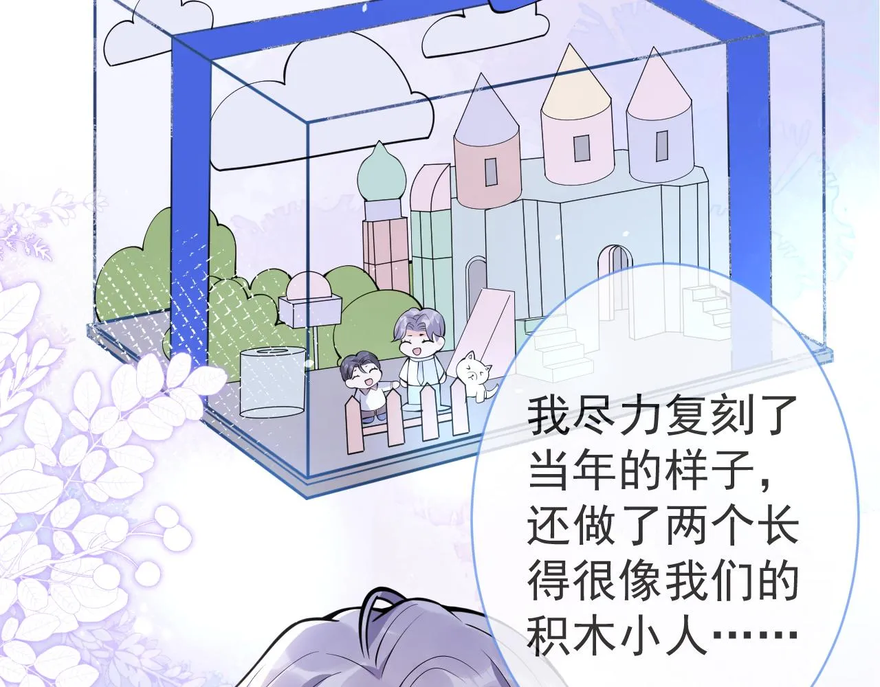 第28话 捡回一只小可怜 第74页