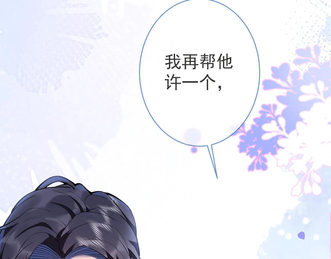 第28话 捡回一只小可怜 第106页