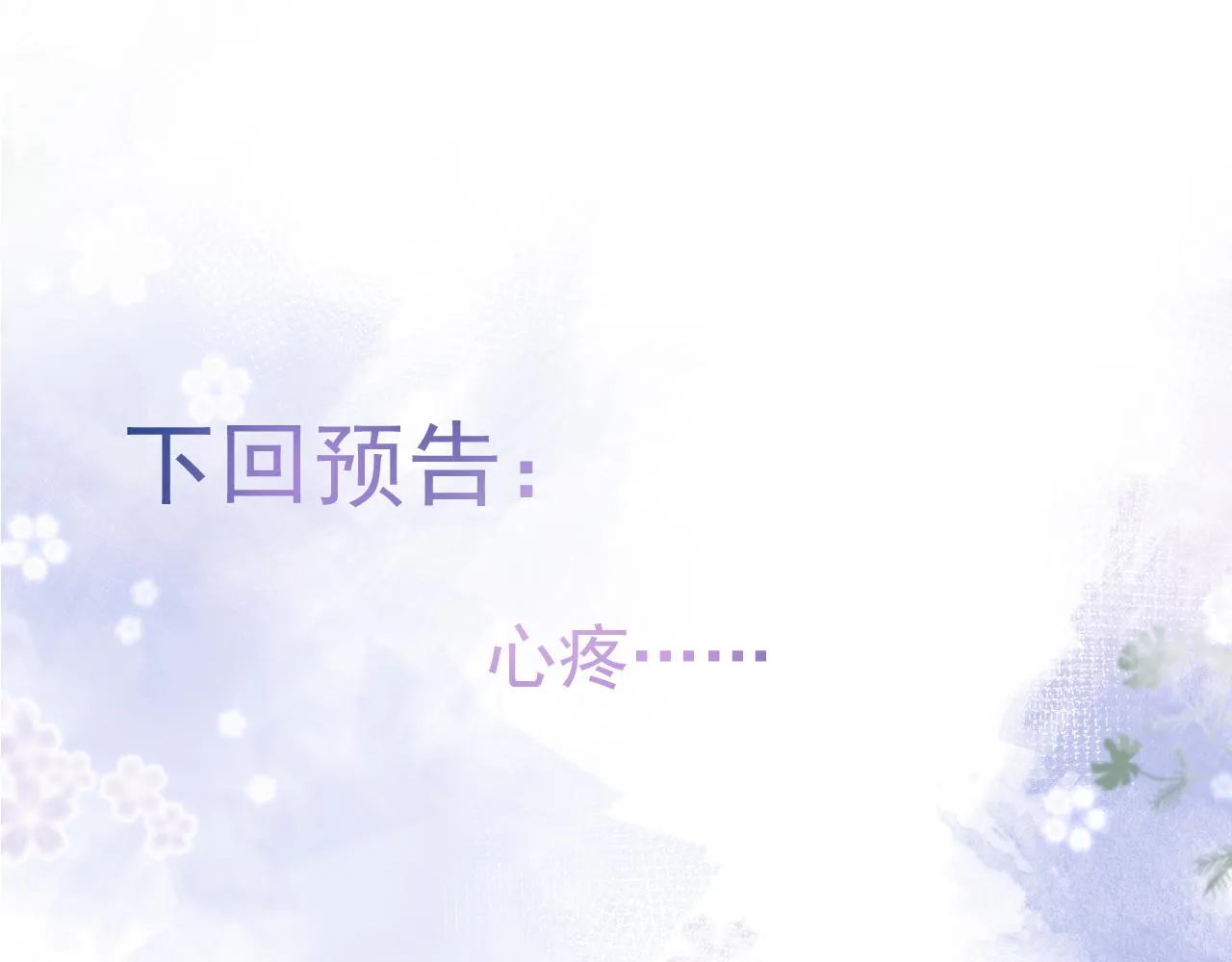 第28话 捡回一只小可怜 第112页