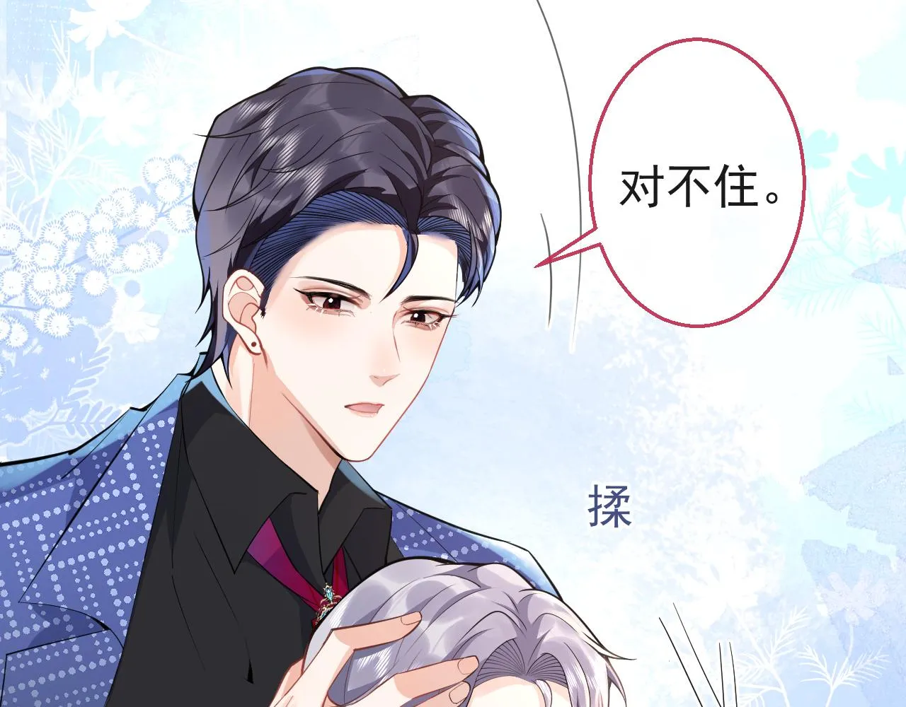 第26话 哥哥，对不住 第15页