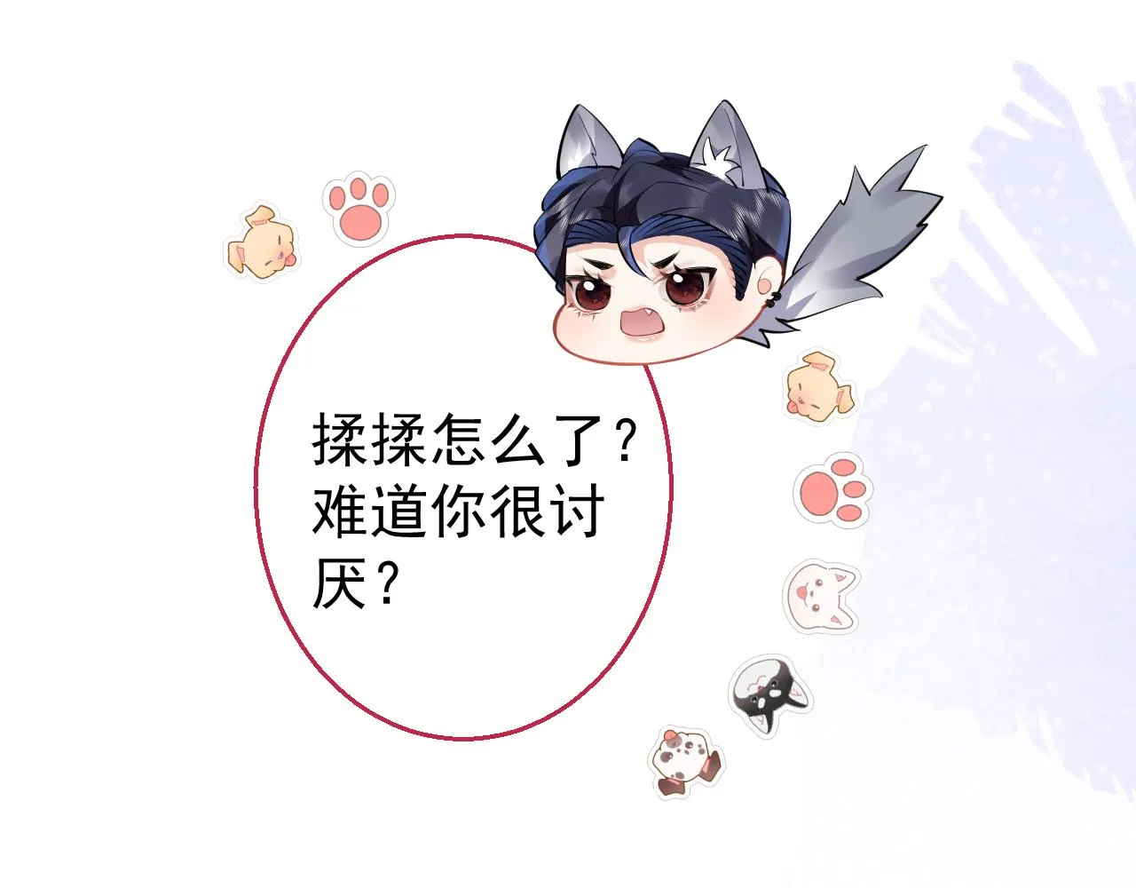 第26话 哥哥，对不住 第21页
