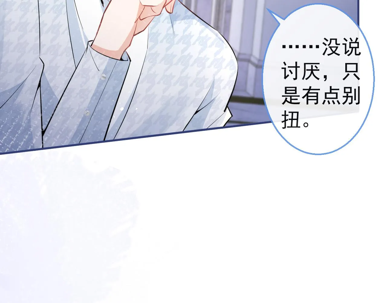 第26话 哥哥，对不住 第23页