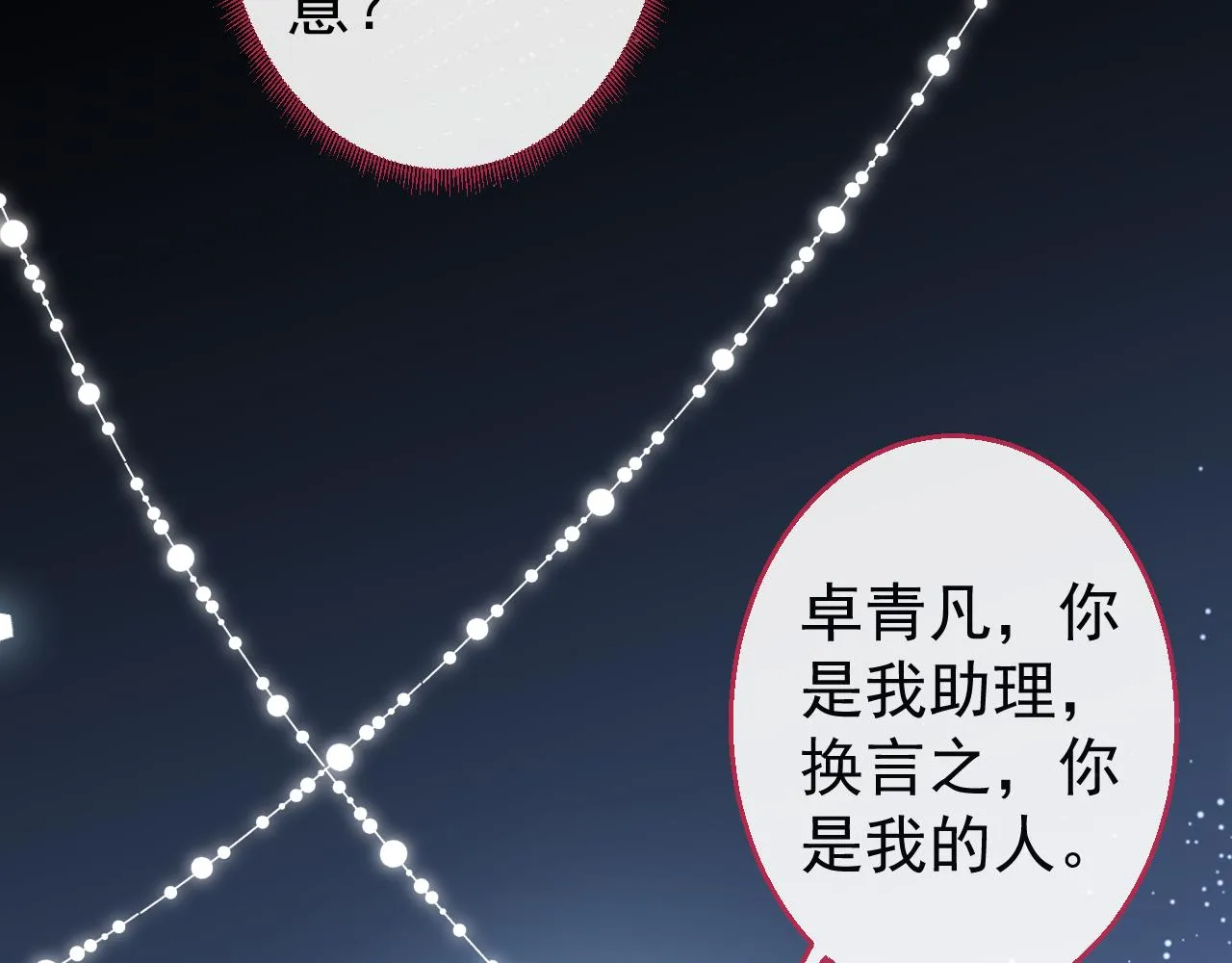 第26话 哥哥，对不住 第29页
