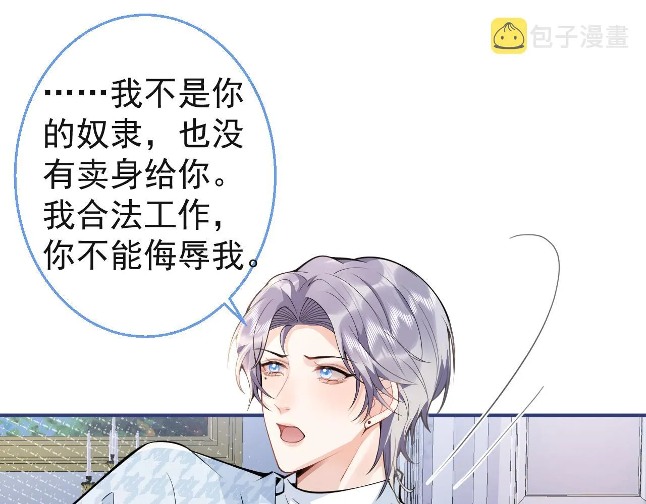 第26话 哥哥，对不住 第33页