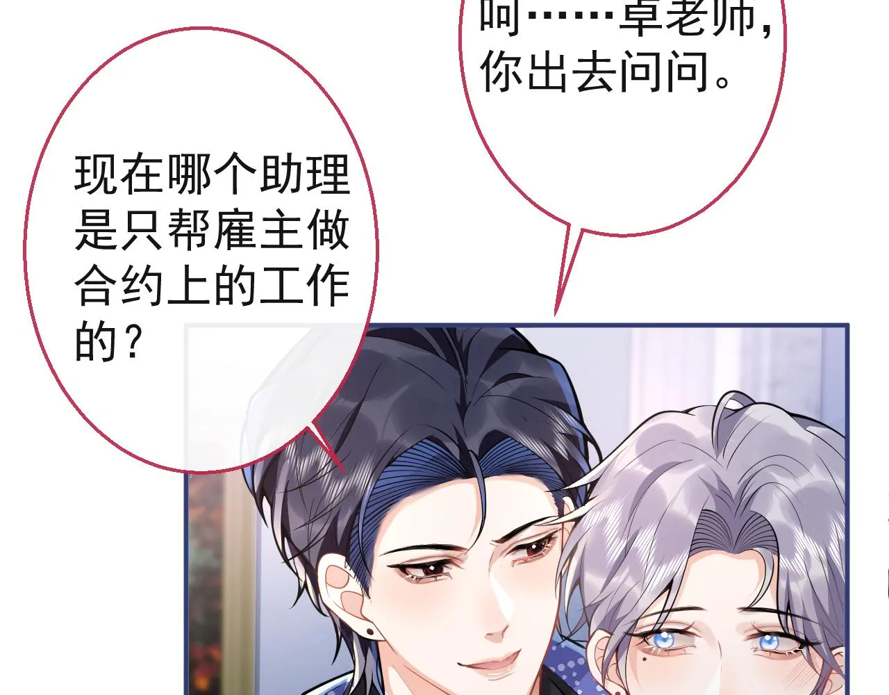 第26话 哥哥，对不住 第35页