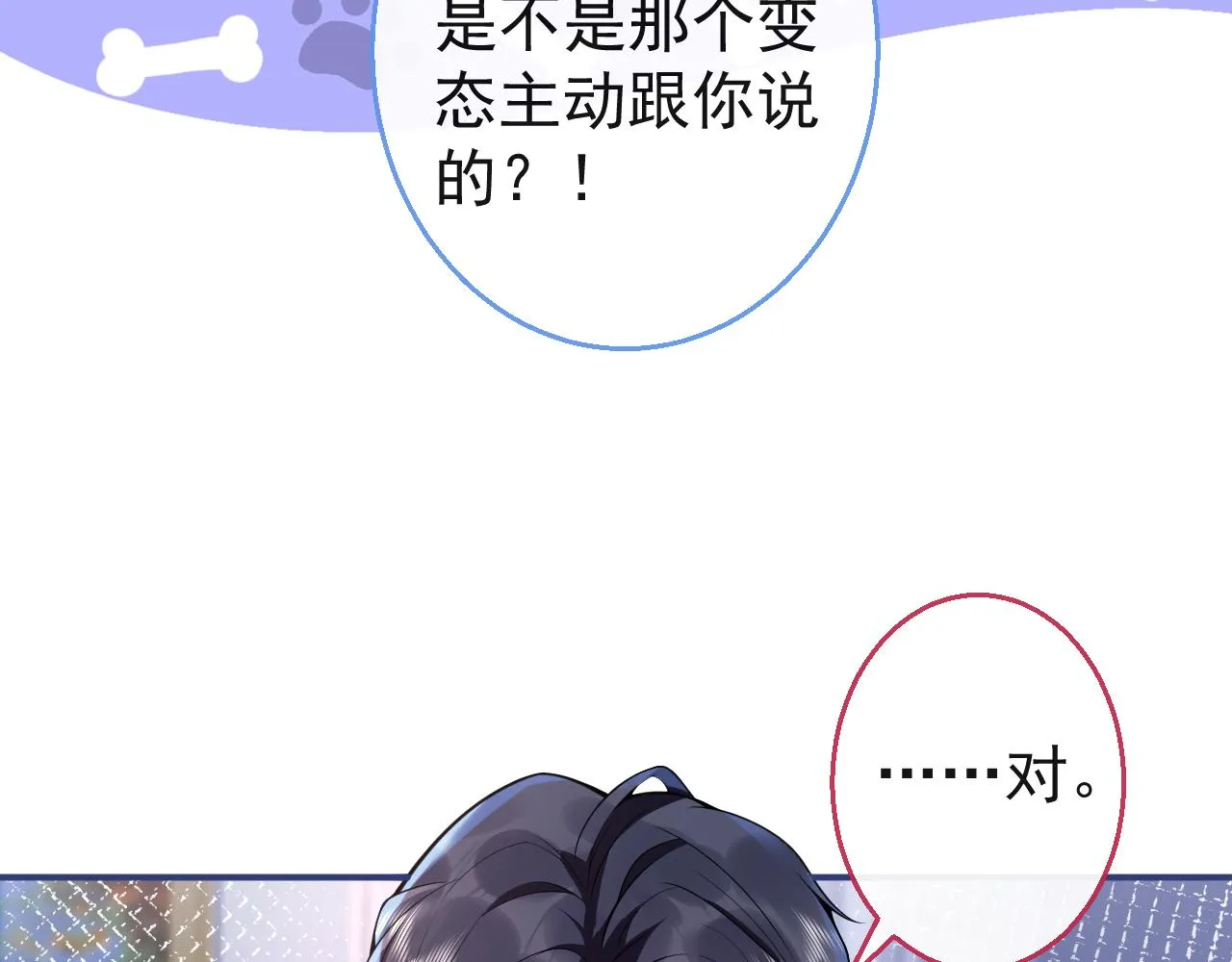 第26话 哥哥，对不住 第45页