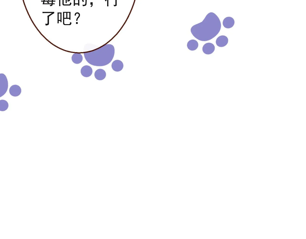 第26话 哥哥，对不住 第61页