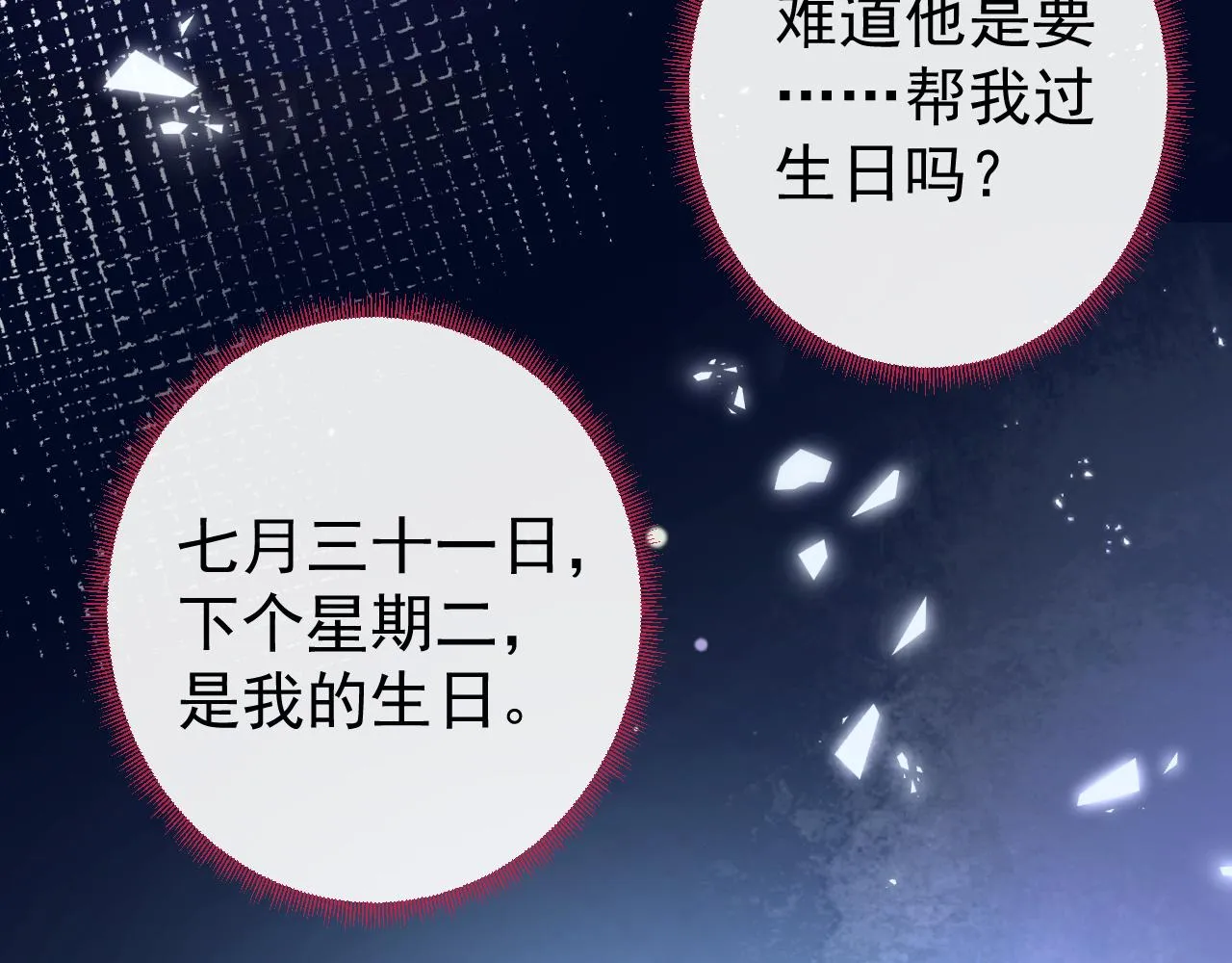 第26话 哥哥，对不住 第77页