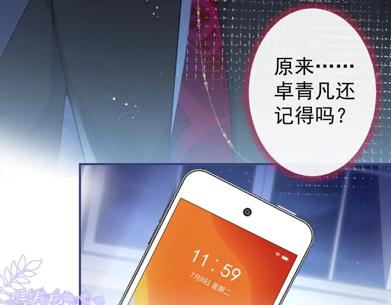 第26话 哥哥，对不住 第80页