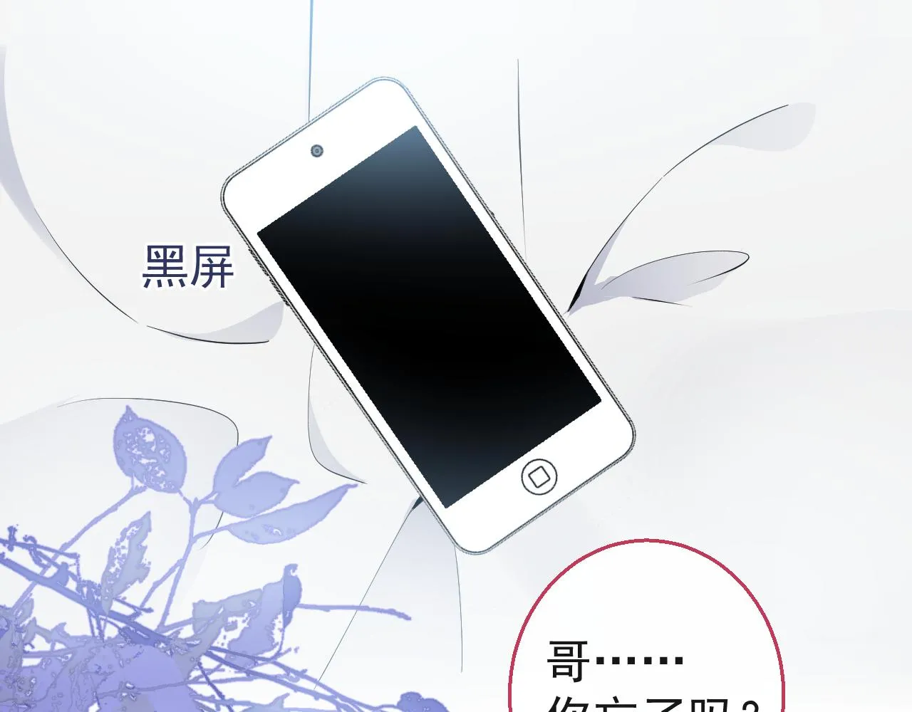第26话 哥哥，对不住 第87页