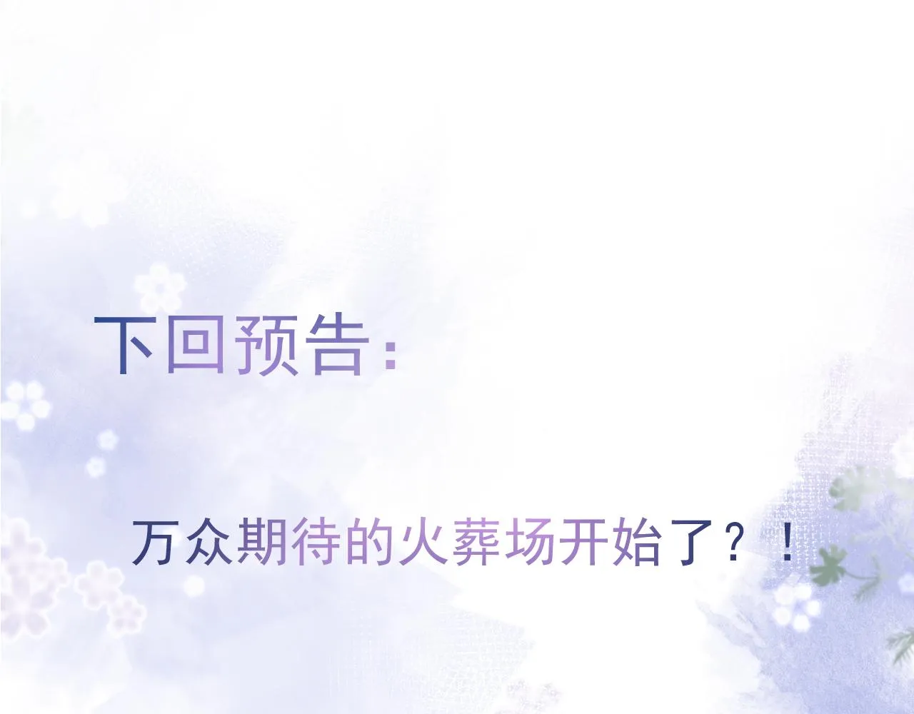第26话 哥哥，对不住 第96页