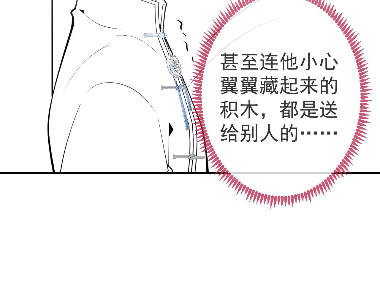 第26话 哥哥，对不住 第98页