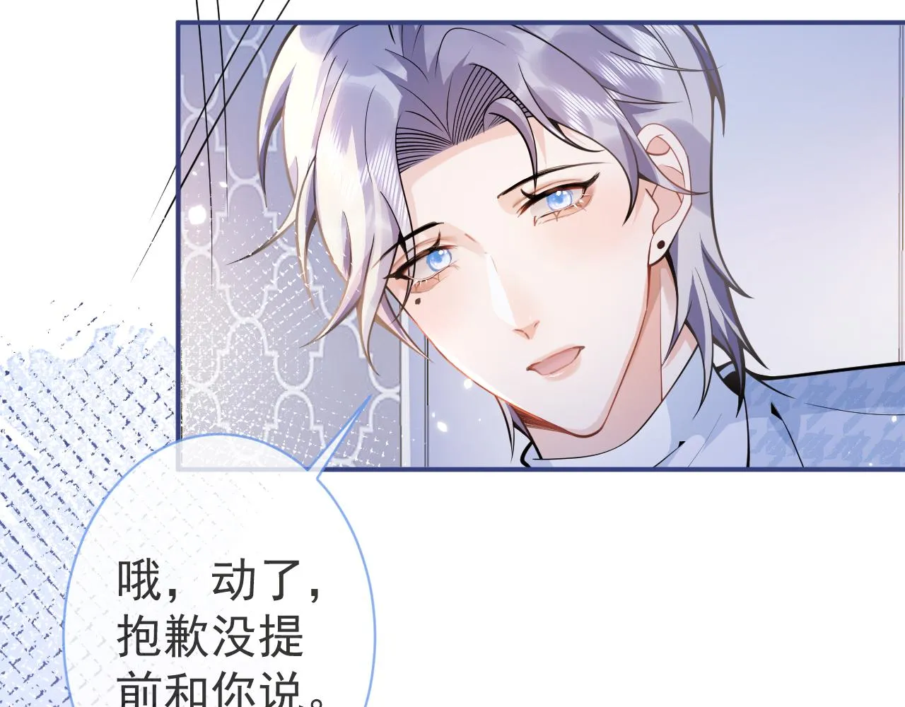 第27话 又被丢掉了？ 第11页