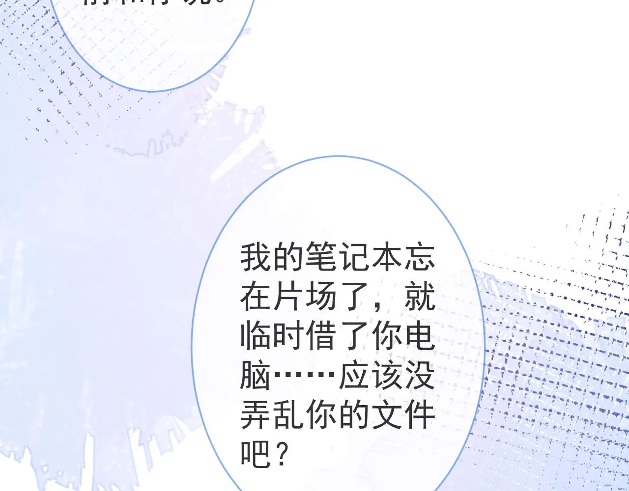 第27话 又被丢掉了？ 第12页