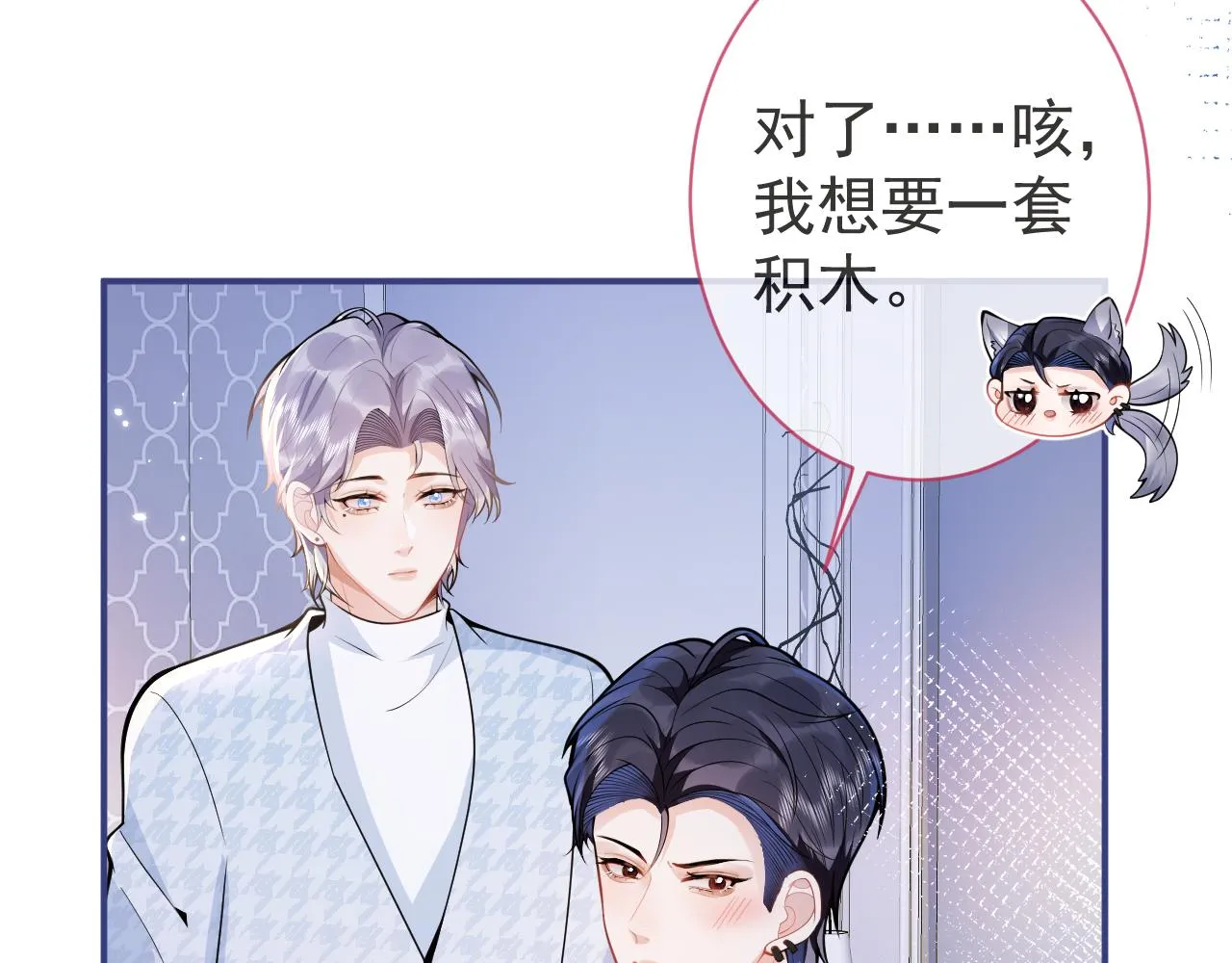 第27话 又被丢掉了？ 第16页
