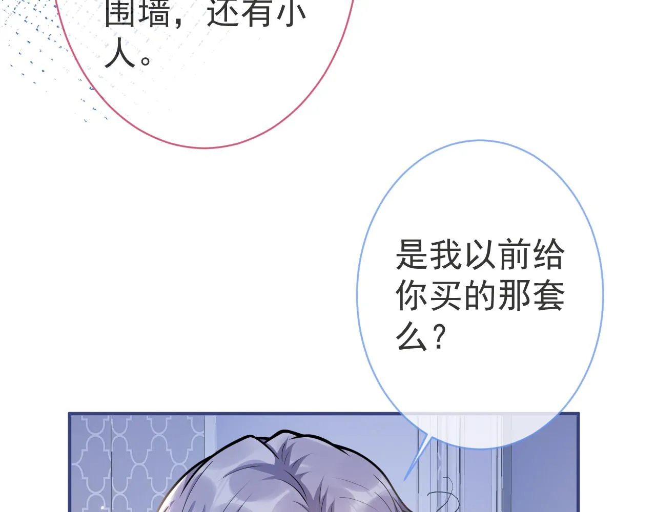 第27话 又被丢掉了？ 第18页