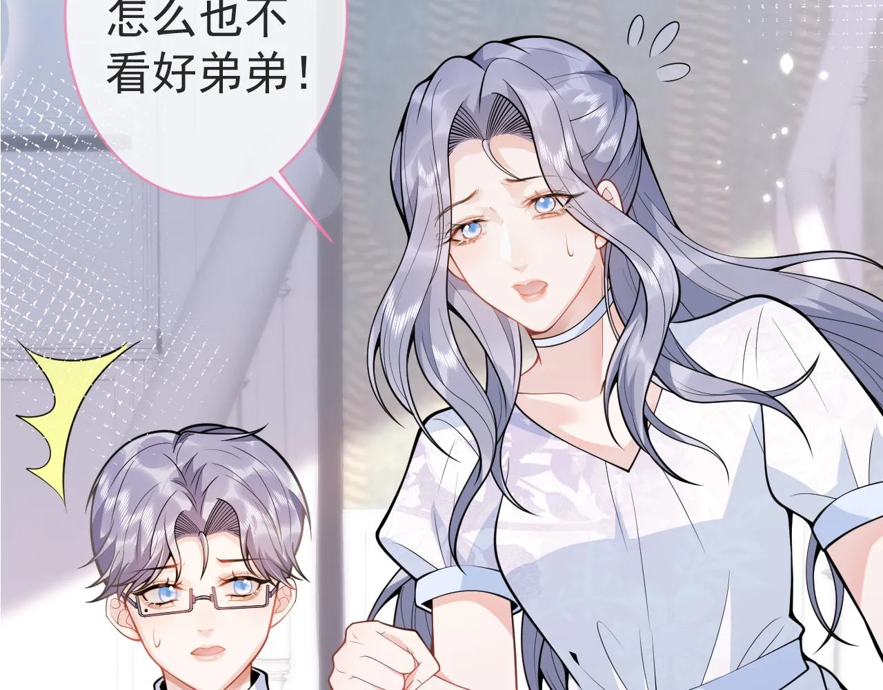 第27话 又被丢掉了？ 第25页