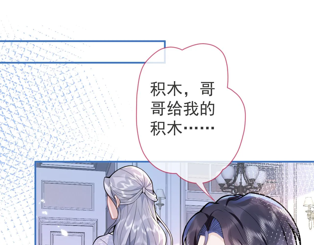 第27话 又被丢掉了？ 第27页