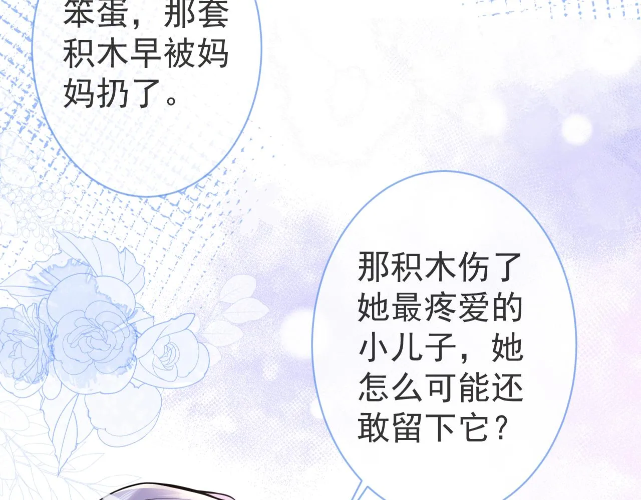 第27话 又被丢掉了？ 第30页