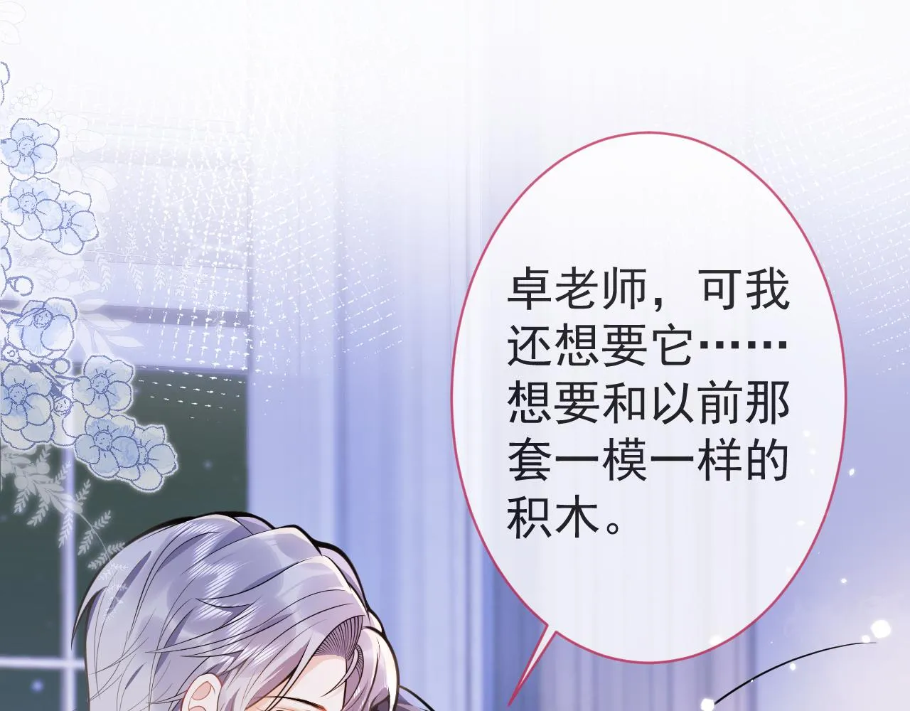 第27话 又被丢掉了？ 第33页