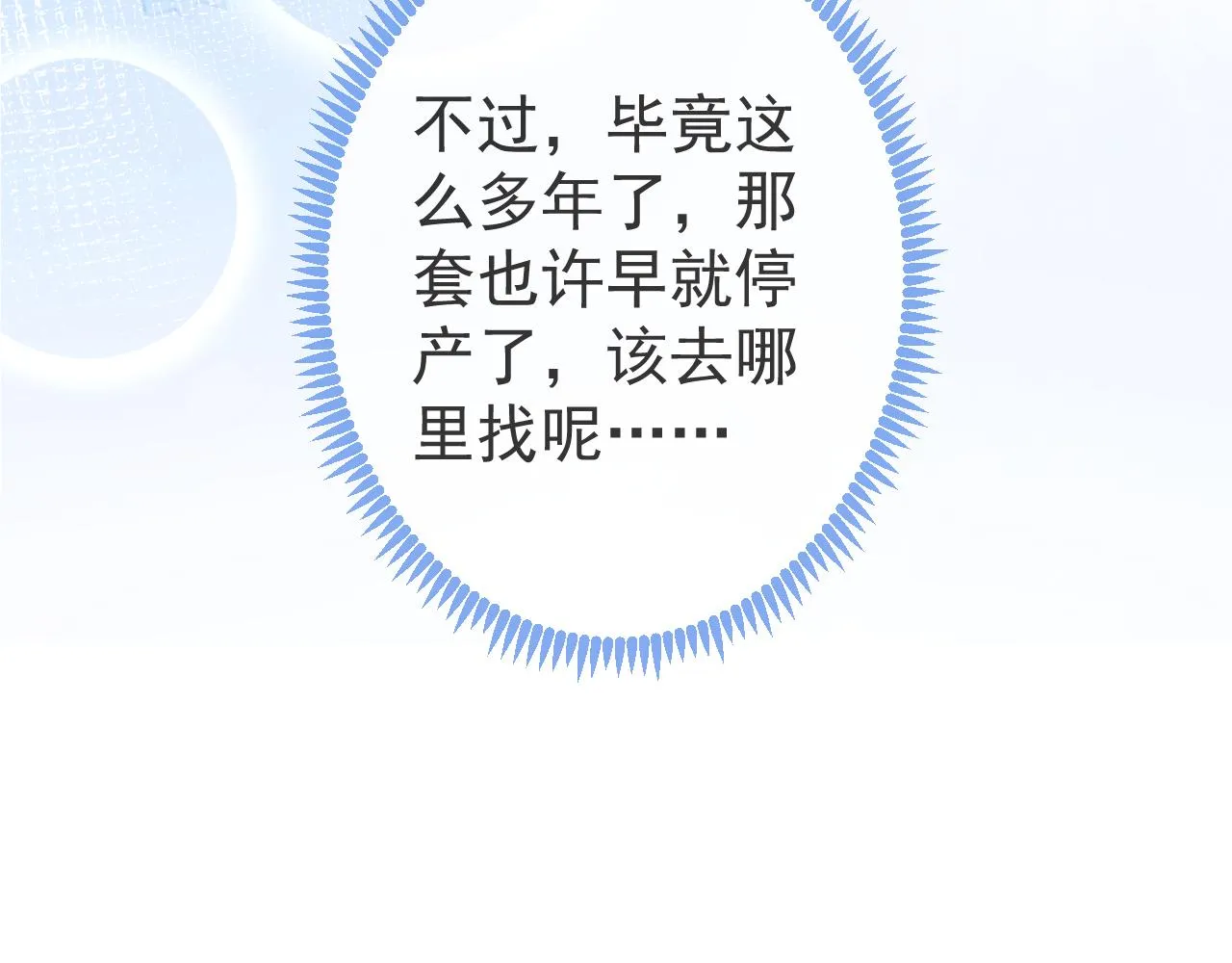 第27话 又被丢掉了？ 第38页
