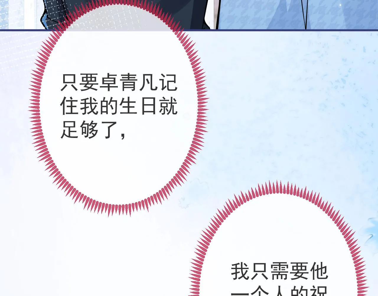 第27话 又被丢掉了？ 第68页