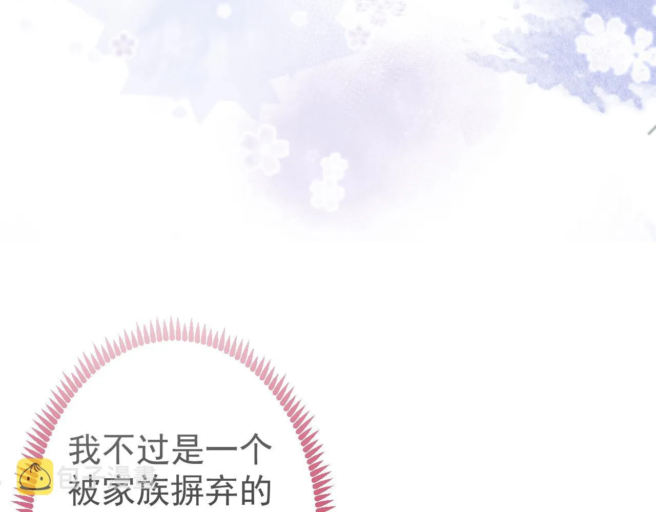 第27话 又被丢掉了？ 第99页