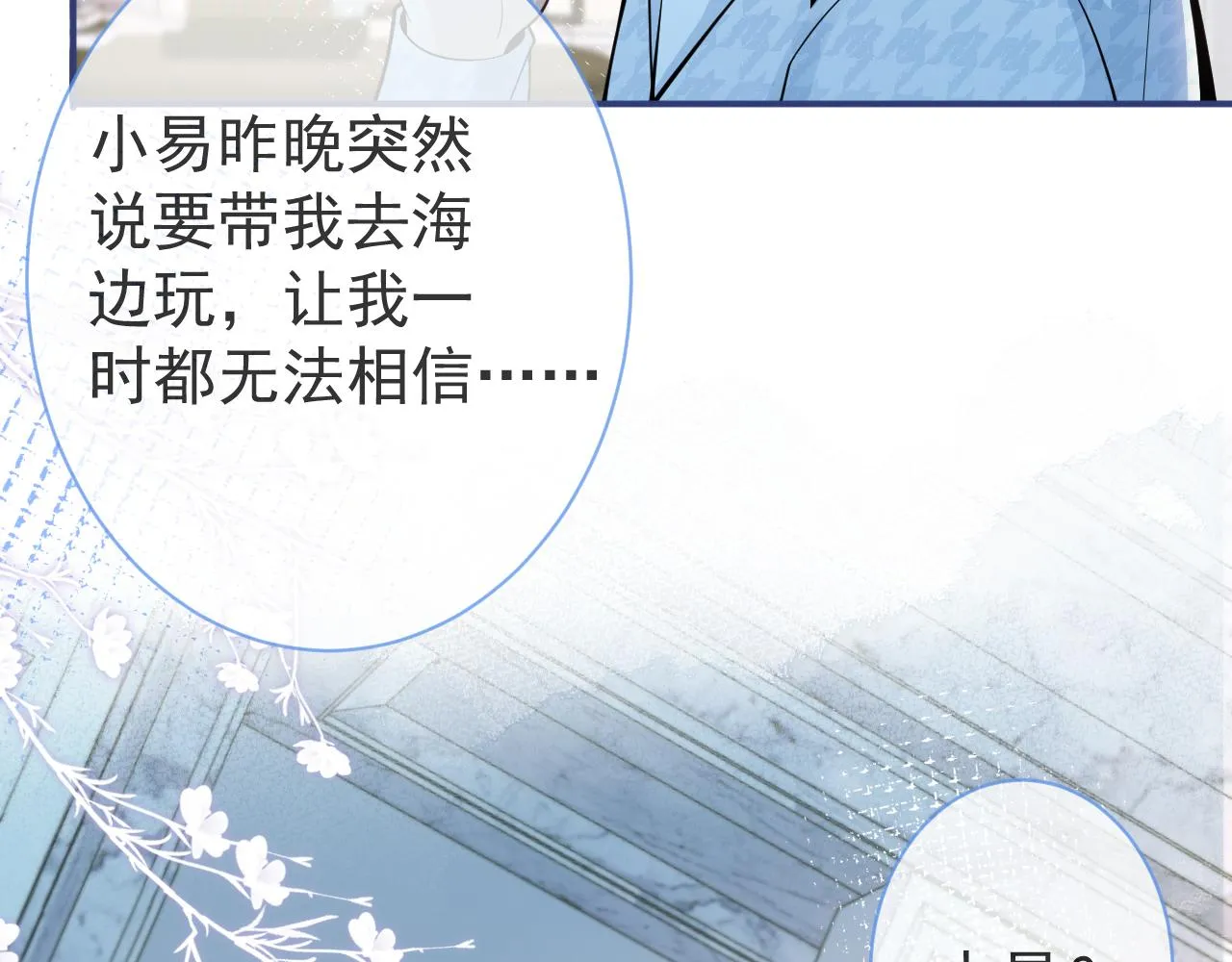 第25话 期望着他的转变 第9页