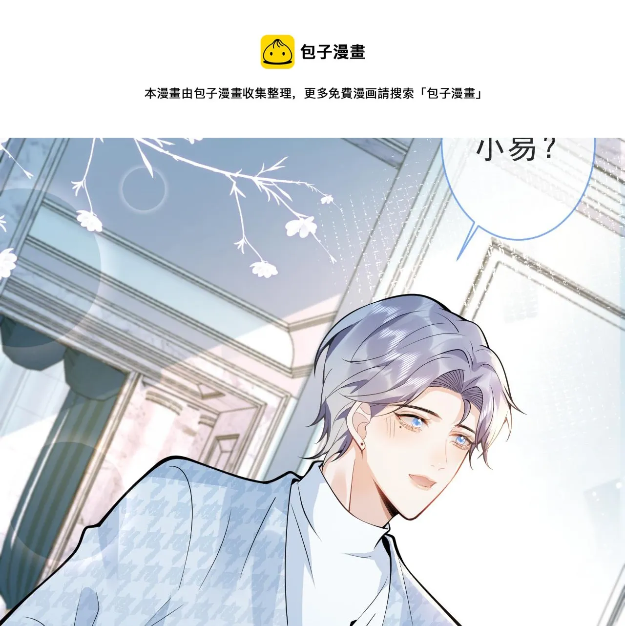 第25话 期望着他的转变 第10页