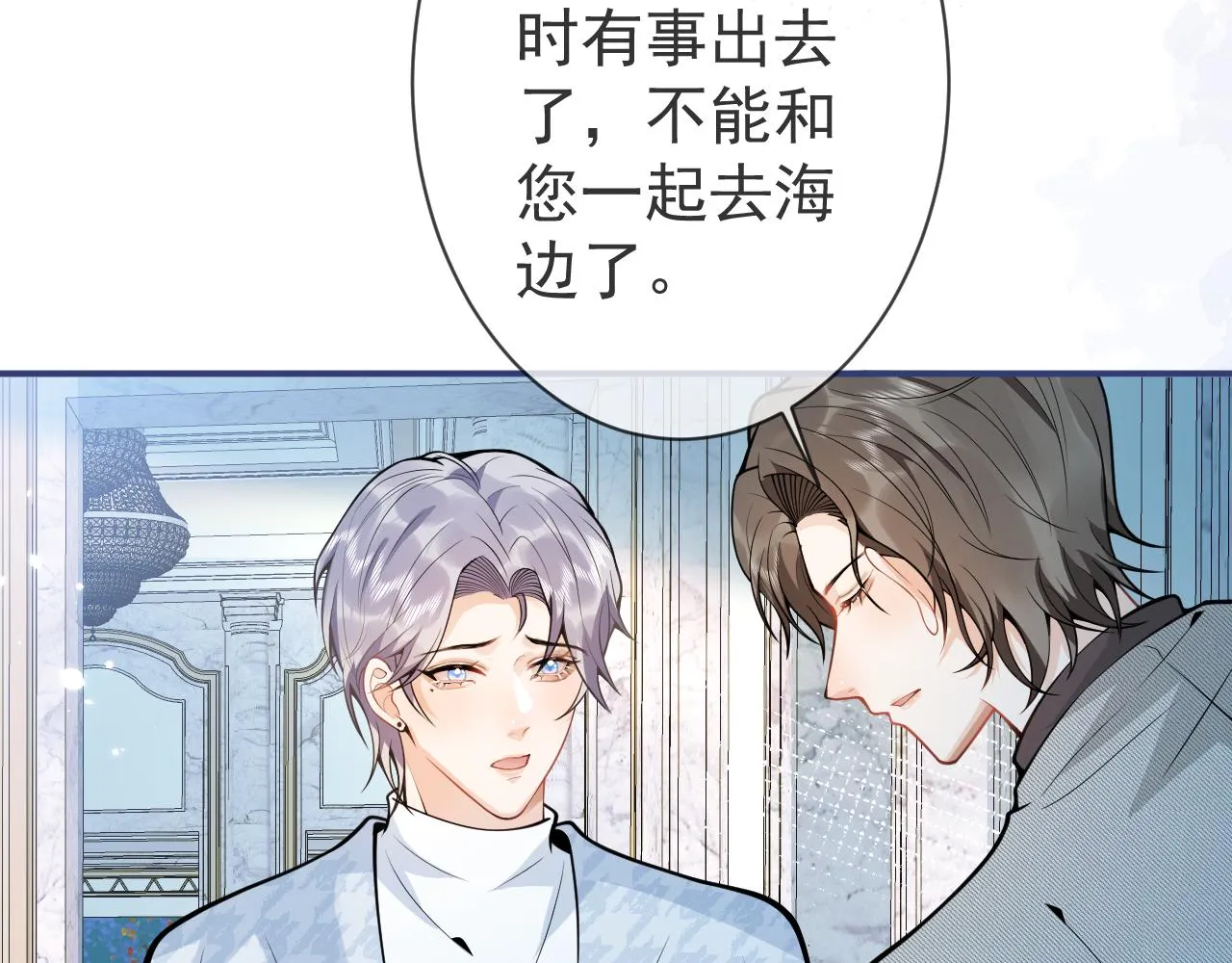 第25话 期望着他的转变 第15页