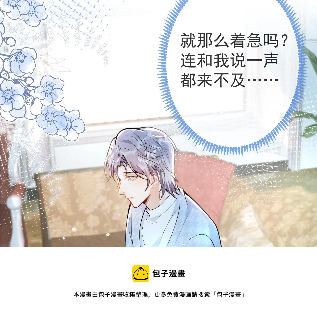 第25话 期望着他的转变 第20页